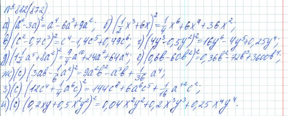 Ответ к задаче № 812 (872) - Рабочая тетрадь Макарычев Ю.Н., Миндюк Н.Г., Нешков К.И., гдз по алгебре 7 класс